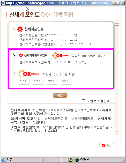 신세계몰의 고의적인 OK캐쉬백 포인트 누락 횡포
