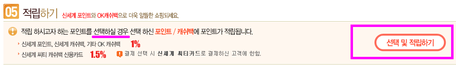 신세계몰  신세계 포인트 적립하기 안내문 오류