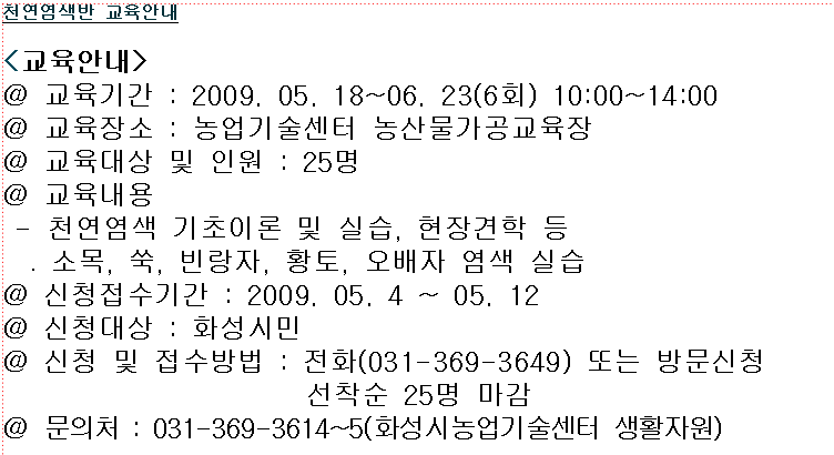 천연염색반 교육안내2