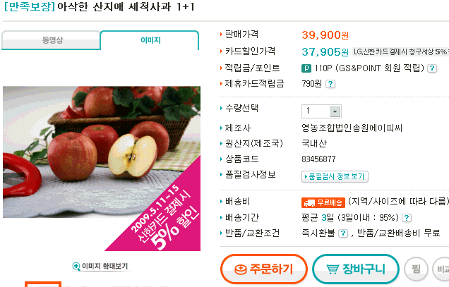 산지애 세척사과 1+1 할인이벤트