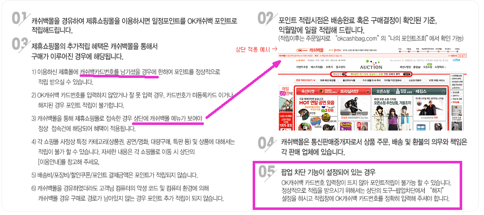 신세계몰에서 상품구매시 OK캐쉬백 포인트 정상적립 예